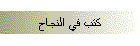 كتب في النجاح